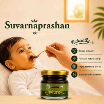 suvarna prashan सुवर्णप्राशन 25gm