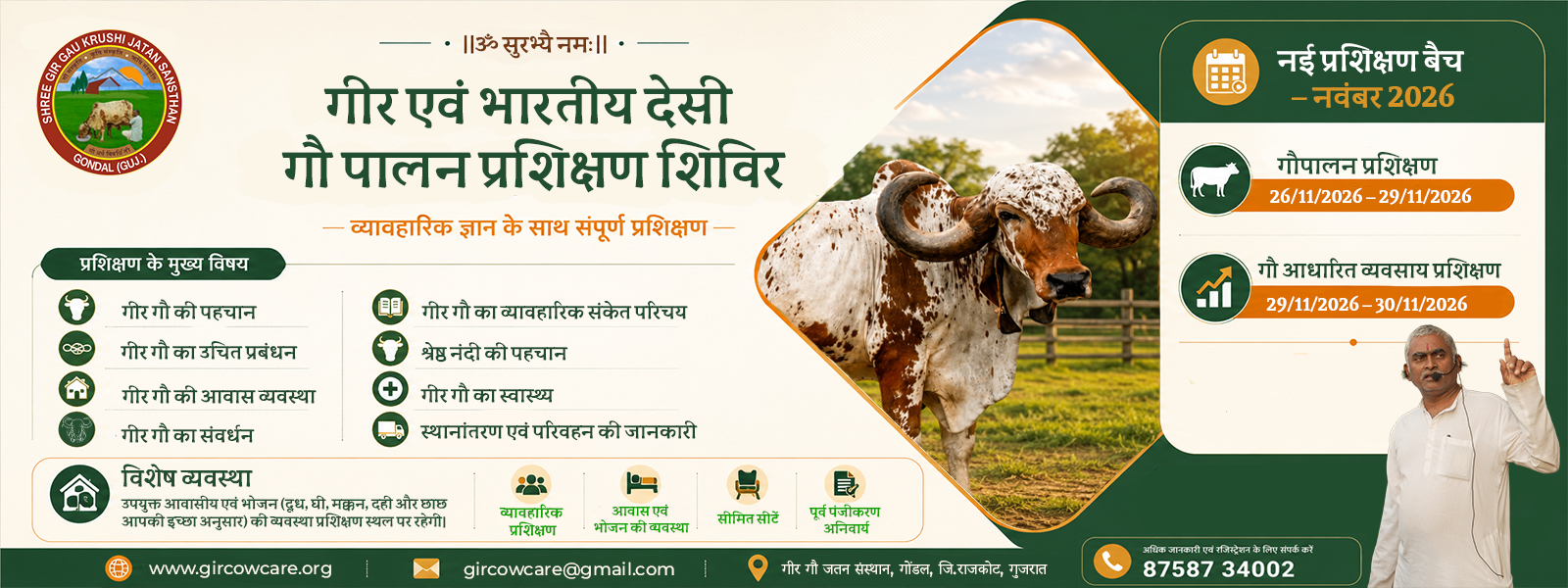 gir cow training camp 2026 – gir gau jatan sansthan